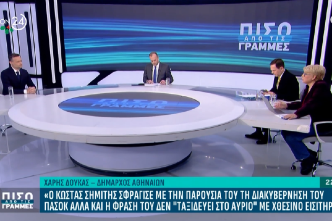 Βασικά σημεία συνέντευξης Δημάρχου Αθηναίων, Χάρη Δούκα, στο Action 24 και στους δημοσιογράφους Γ. Πιέρρο, Δ. Τάκη και Ε. Καλογεροπούλου